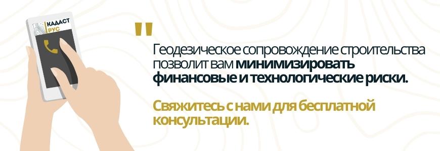 Геодезическое сопровождение строительства Саба