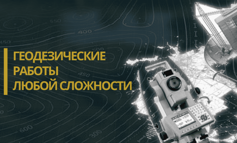 Геодезические работы в деревне Саба геодезия в деревне Саба