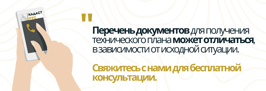 Документы для технического плана в деревне Саба