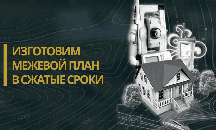 межевой план в деревне Саба изготовление межевого плана