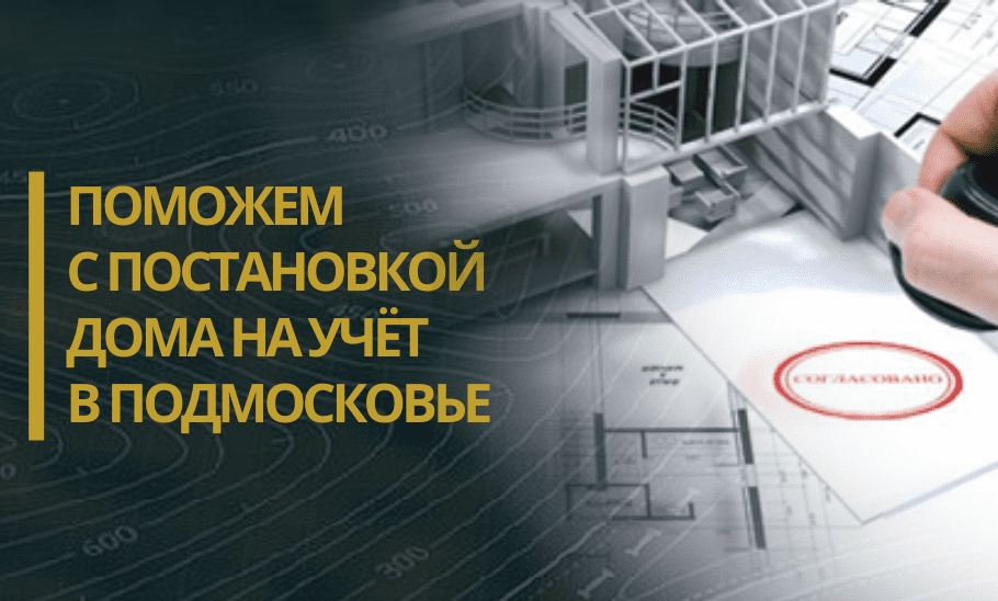 регистрация дома в деревне Саба регистрация частного дома