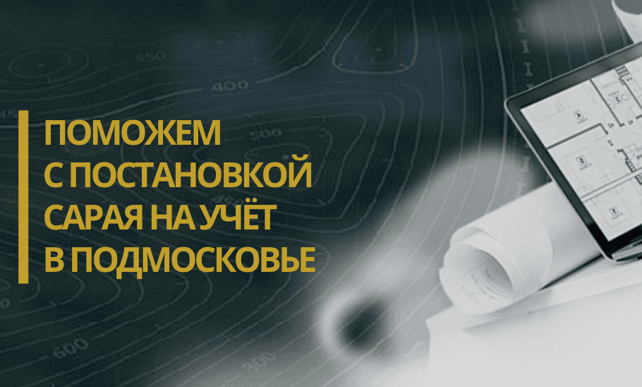 техплан на сарай в деревне Саба техплан сарая в деревне Саба