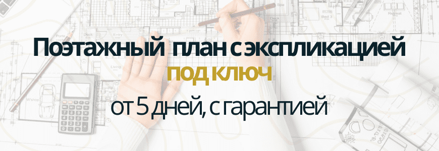 Поэтажный план с экспликацией в деревне Саба