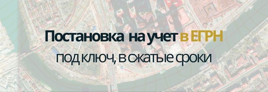 Постановка на учет в ЕГРН под ключ в деревне Саба