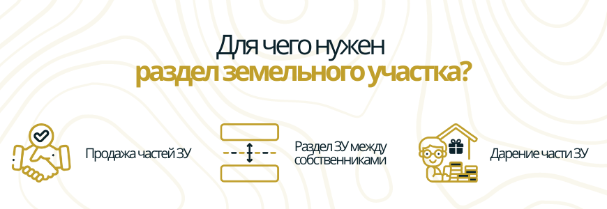 Раздел земельного участка в деревне Саба